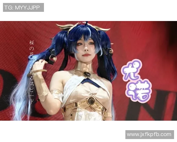 漫展上那些身着足球明星COS服的玩家们引发的热潮与讨论 漫展上那些身着足球明星COS服的玩家们引发的热潮与讨论